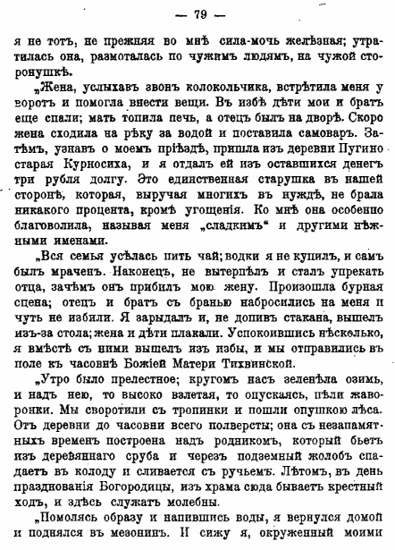 Автобиография Дрожжина издания 1905 года